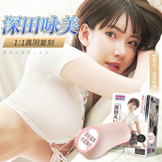 Mystery Girl Eimi Fukada's Realistic Vagina